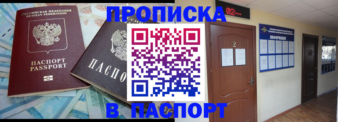 временная регистрация купить в Ленинградской области